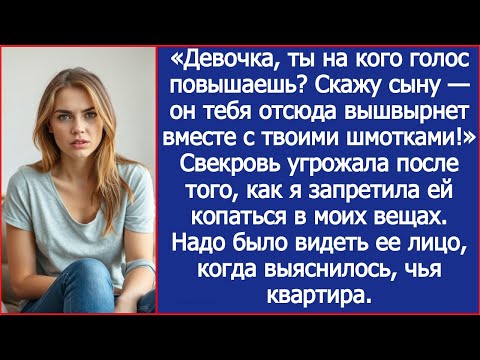 Видео: «Девочка, ты на кого голос повышаешь? Скажу сыну — он тебя отсюда вышвырнет!» Угрожала свекровь.