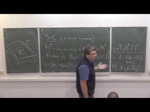 Видео: Анализ на многообразиях, Лекция 4,  28.09.2023, С.В.Шапошников