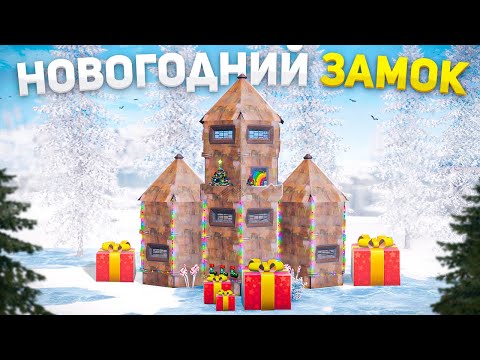 Видео: Построил непобедимый замок в Раст/Rust