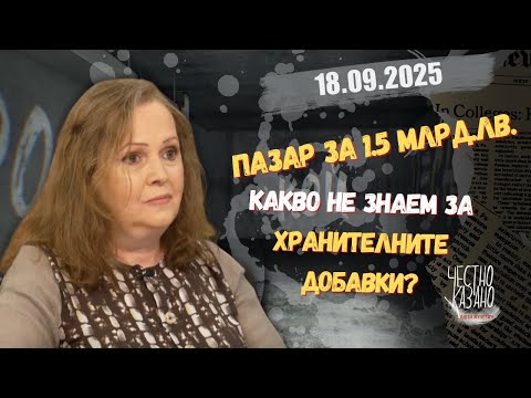 Видео: Десислава Николова в “Честно казано с Люба Кулезич” - 18.09.2025 год.
