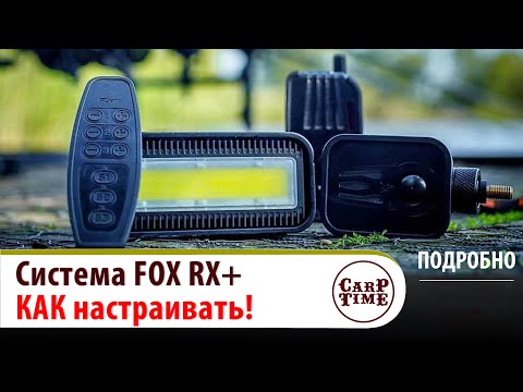 Видео: 💥 Как НАСТРАИВАТЬ 💥 систему ОХРАНЫ и СИГНАЛИЗАТОРОВ FOX RX+! ПОДРОБНО
