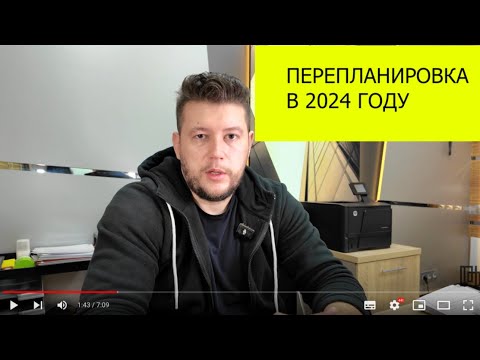 Видео: 🏠 Гид: Как согласовать перепланировку в 2024: Полный гайд от Антона Пелеха