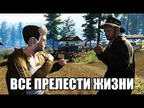 Видео: ВСЕ ПРЕЛЕСТИ ЖИЗНИ (Farmer's Life) #2