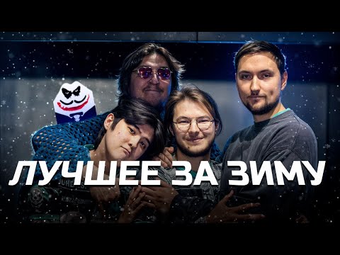 Видео: Лучшее что было зимой l Apex Legends
