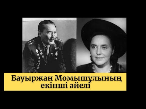 Видео: Бауыржанның әдебиетке келуіне сеп болған орыс әйелі кім?