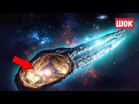 Видео: Объект размером с ГОРОД летит к Земле со скоростью, нарушающей все законы физики