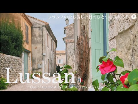 Видео: Люссан Одна из самых красивых деревень Франции / Знакомство с милыми кошками / Французская глубинка