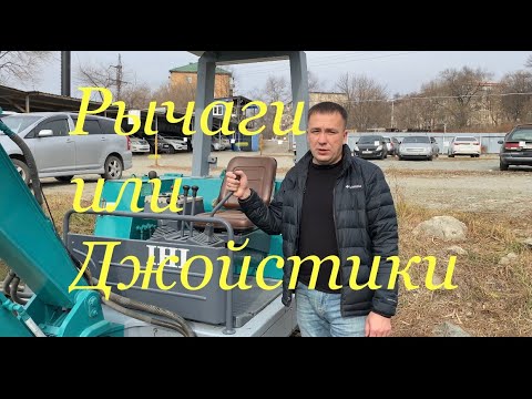 Видео: Рычаги или джойстики?