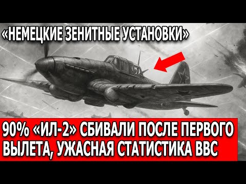 Видео: 90% штурмовиков не видели второй вылет — мрачная статистика ВВС Второй мировой