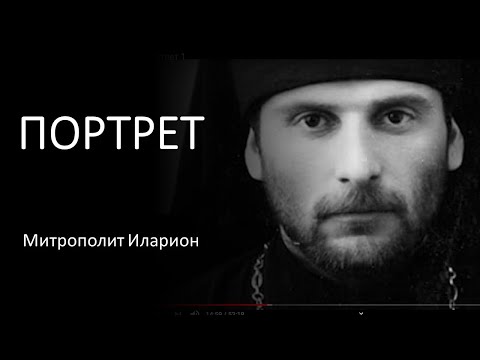 Видео: Митрополит Иларион (Алфеев). ПОРТРЕТ. Рассказ из жизни преподобного Гавриила (Ургебадзе)