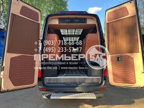 Видео: Мерседес Спринтер 907 из маршрутки в комфортный микроавтобус для предоставления ритуальных услуг