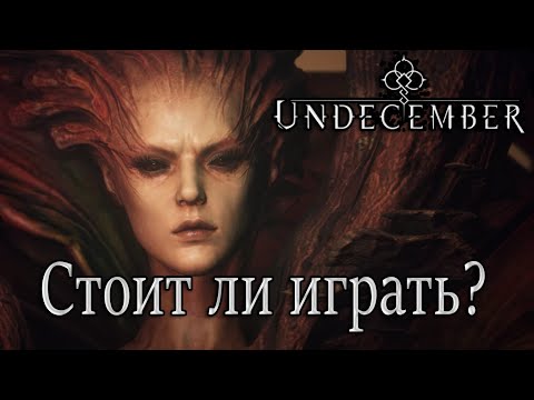 Видео: Что такое Undecember, и с чем его едят. Мнение об игре