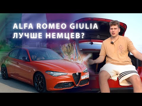 Видео: Тест-драйв ALFA ROMEO GIULIA2.0 280 HP RWD! Почему она лучше немцев?
