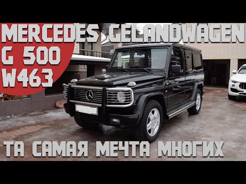 Видео: Mercedes G500,  настоящий Gelandwagen с пробегом 400тыс. от одного владельца. Гелик по цене Весты