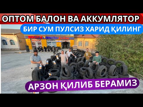 Видео: Оптом балон ва оптом аккумлятор нархлари | Delcor Varta akkumulyator