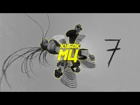 Видео: МЦ ПОХОРОНИЛ x KNOWNAIM x HALLOWEEN x ALPHAVITE x MIREKU DJIMA - КУБОК МЦ: 7 | CYPHER