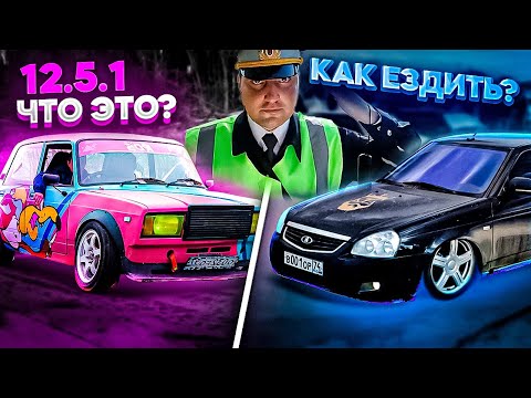 Видео: 12.5.1 - ЧТО ЭТО ТАКОЕ? / ЧТО БУДЕТ ЗА ПОСАДКУ И ВЫХЛОП? / КАК ОБЩАТЬСЯ С ДПС