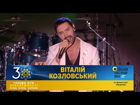 Видео: Віталій Козловський | Головні Хіти Незалежності