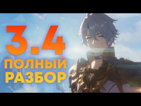 Видео: ПОЛНЫЙ РАЗБОР СЮЖЕТА АМФОРЕУСА v3.4 ➤ "Honkai Star Rail"