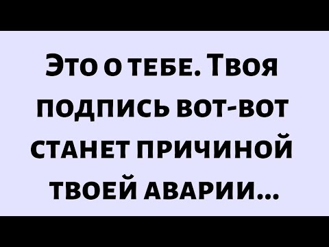 Видео: 🧾Послание от Бога сегодня || Это о тебе. Твоя подпись вот-вот станет... || #Бог #Послание от Бога