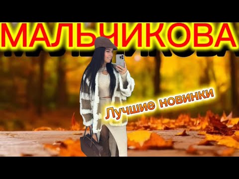 Видео: Новинки 😍😍😍