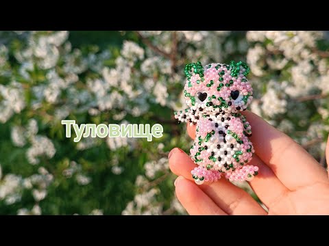 Видео: Туловище. Дракончик питахайя из бисера. Амигуруми. Мастер класс.
