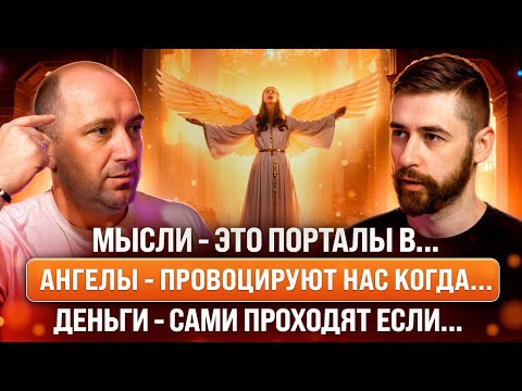 Видео: Ангелы ВСЁ СЛЫШАТ! Как получить поддержку ВЫСШИХ СИЛ? Откровения ЦЕЛИТЕЛЯ. Михаил Агеев