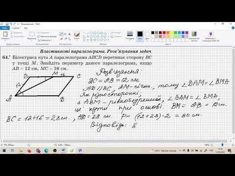 Видео: Паралелограм  Розв’язування задач