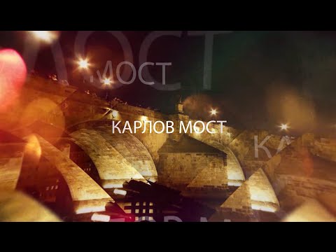 Видео: Интересная история Карлова моста (часть 2)