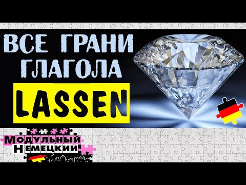 Видео: ВСЕ ФУНКЦИИ LASSEN