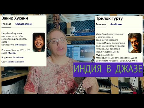Видео: Урок бибопа #40 – Введение в индийскую музыку