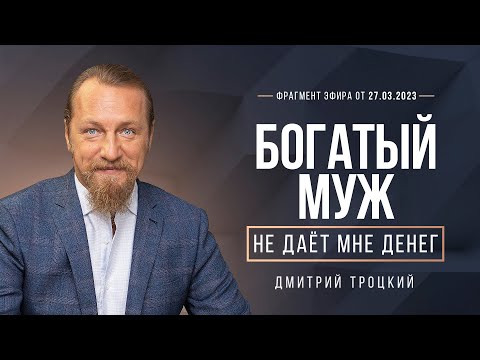 Видео: ЧТО ДЕЛАТЬ, ЕСЛИ МУЖ СКУПОЙ И МЕЛОЧНЫЙ