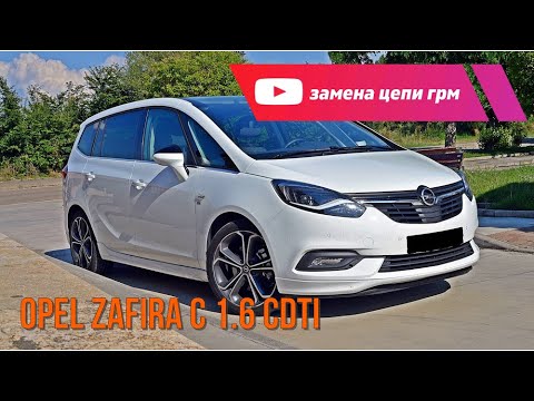 Видео: Opel Zafira C 1.6 cdti замена цепи ГРМ