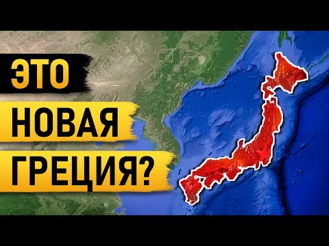 Видео: Япония роняет мировую экономику (ХУЖЕ ГРЕЦИИ)