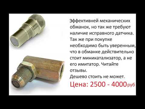 Видео: Ошибка P0420. Варианты решения.