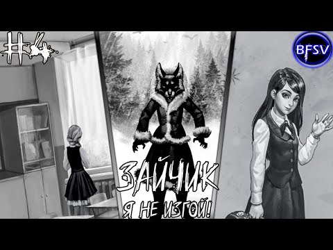 Видео: СУЩЕСТВЕННАЯ ВАРИАТИВНОСТЬ [Tiny Bunny: Я не изгой! Ep1] #4