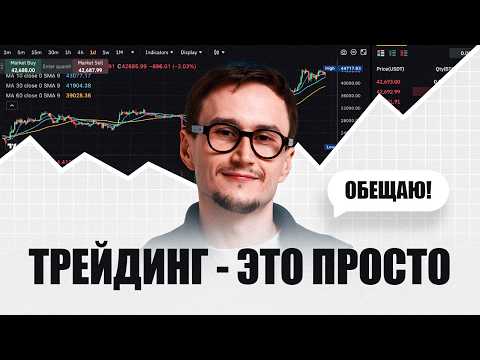 Видео: Торговые стратегии, которые реально работают в 2025 | Без воды и лишних слов