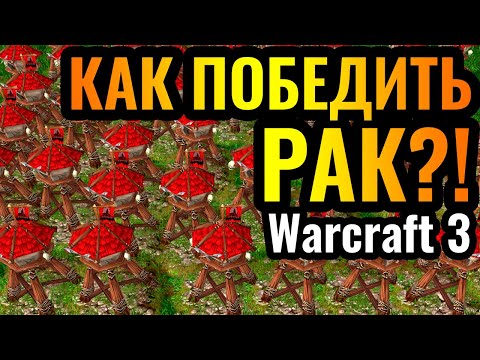 Видео: БАШНИ ОРДЫ это ХУДШЕЕ в Warcraft 3 Reforged? Как с этим бороться?!