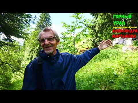 Видео: Экологическая тропа Жукова шишка города Сим // Информационный канал Горный Урал Александра Мартынова