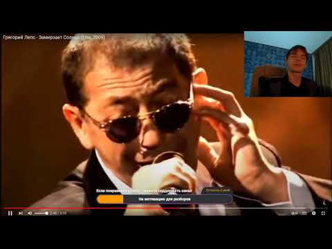 Видео: Реакция по заказу спонсора канала Александра на трек: Григорий Лепс - Замерзает Солнце (Live)