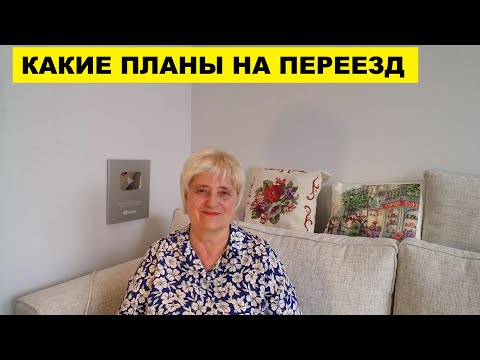 Видео: КАКИЕ ПЛАНЫ НА ПЕРЕЕЗД..КЕВИН ПРИВЁЗ ЯЩИКИ