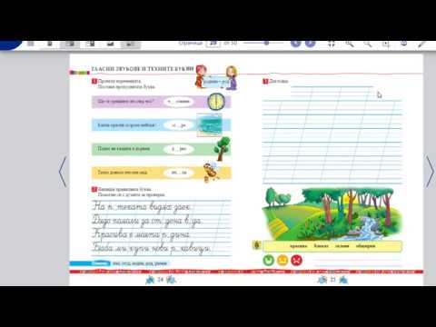 Видео: Гласни звукове и техните букви