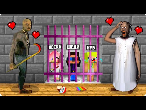 Видео: 💔МЫ НАШЛИ СЕМЬЮ БАБКИ ГРЕННИ В МАЙНКРАФТ! ШЕДИ ЛЕСКА И НУБИК 100% ТРОЛЛИНГ СЛЕНДЕРИНА ДЕД MINECRAFT