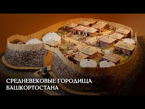 Видео: Городища бахмутинской культуры эпохи раннего средневековья