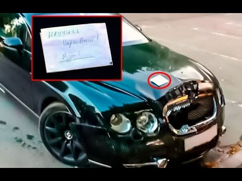 Видео: Наказание автохамов за неправильную парковку часть 2