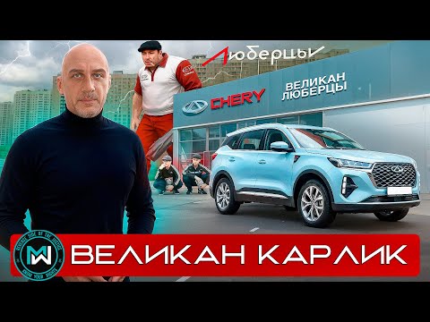 Видео: Chery Tiggo 7. Автодилер Великан Люберцы - театр абсурда.