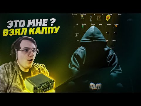 Видео: ВЗЯЛ КАППУ. ЗА КАКОЕ ВРЕМЯ ? EFT | Dunduk