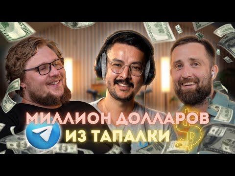 Видео: Первые миниаппы с $1М ARR: рост бюджетов рекламодателей | Третий Стул #2, Илья Борецкий CMO AdsGram