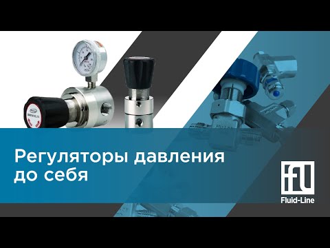 Видео: Регуляторы давления до себя  // Прямой эфир