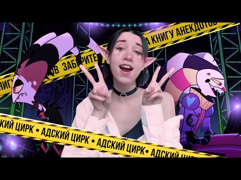 Видео: Несколько слов о HELLUVA BOSS | Адский Босс